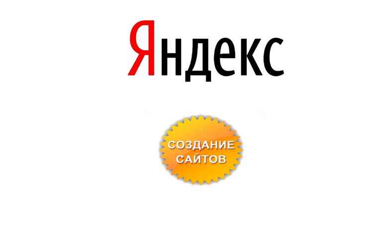 Настройка сайта для Яндекса